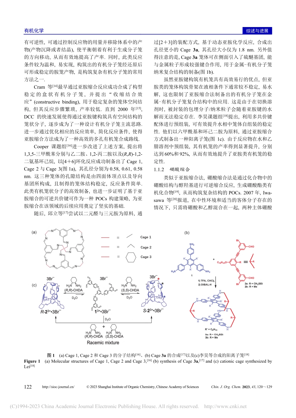 金属-多孔有机分子笼纳米复合物的研究进展_陈嘉麟.pdf_第3页
