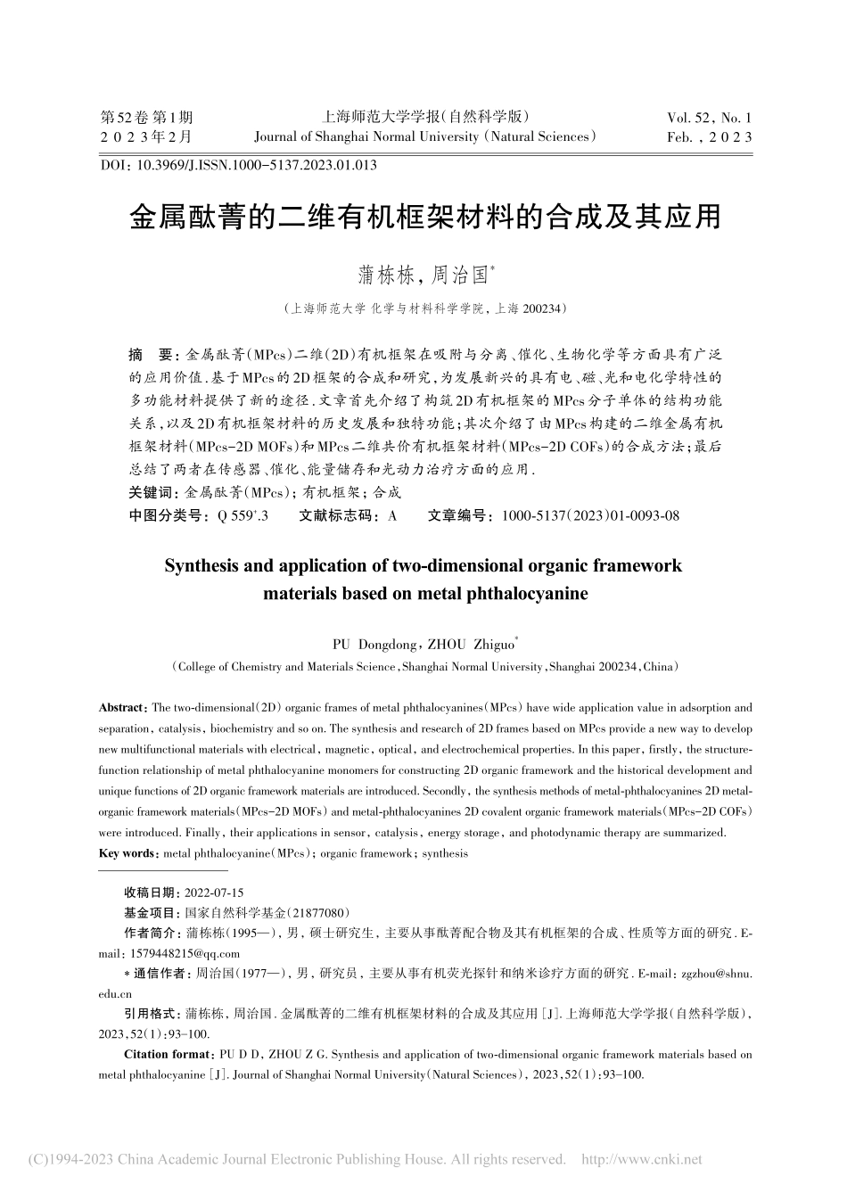 金属酞菁的二维有机框架材料的合成及其应用_蒲栋栋.pdf_第1页