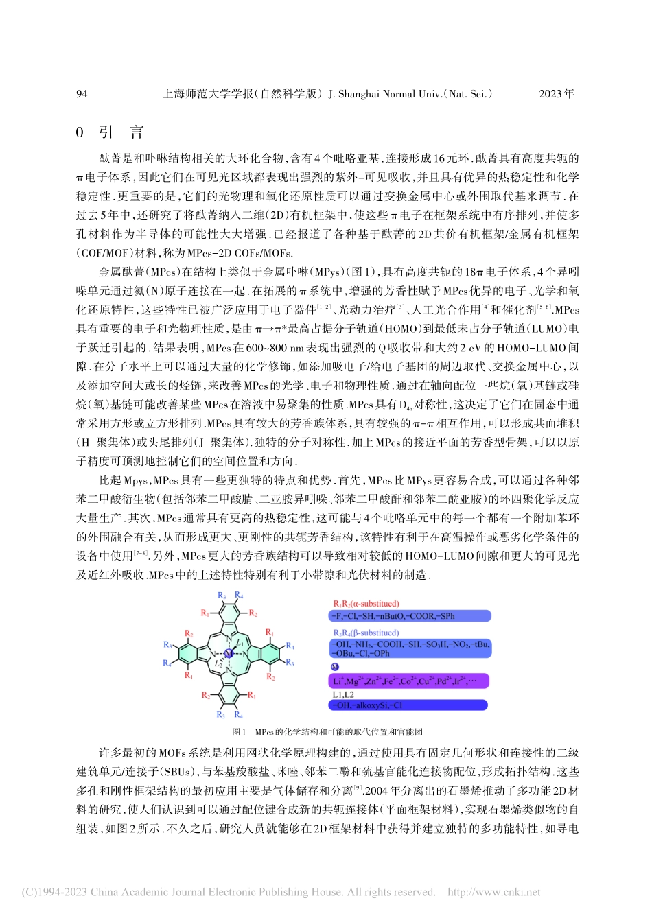 金属酞菁的二维有机框架材料的合成及其应用_蒲栋栋.pdf_第2页