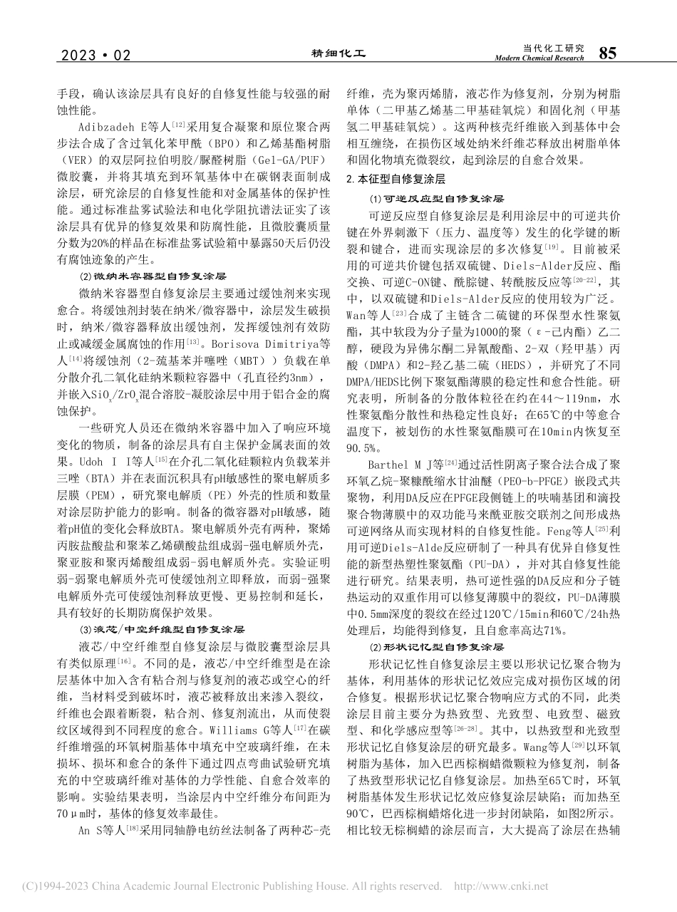 金属防护用自修复防腐涂层的制备方法研究进展_唐政.pdf_第2页