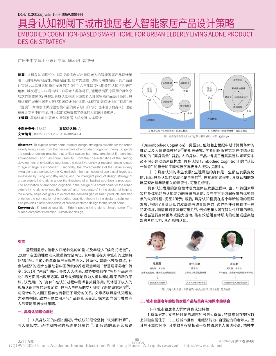 具身认知视阈下城市独居老人智能家居产品设计策略_陈云珂.pdf_第1页