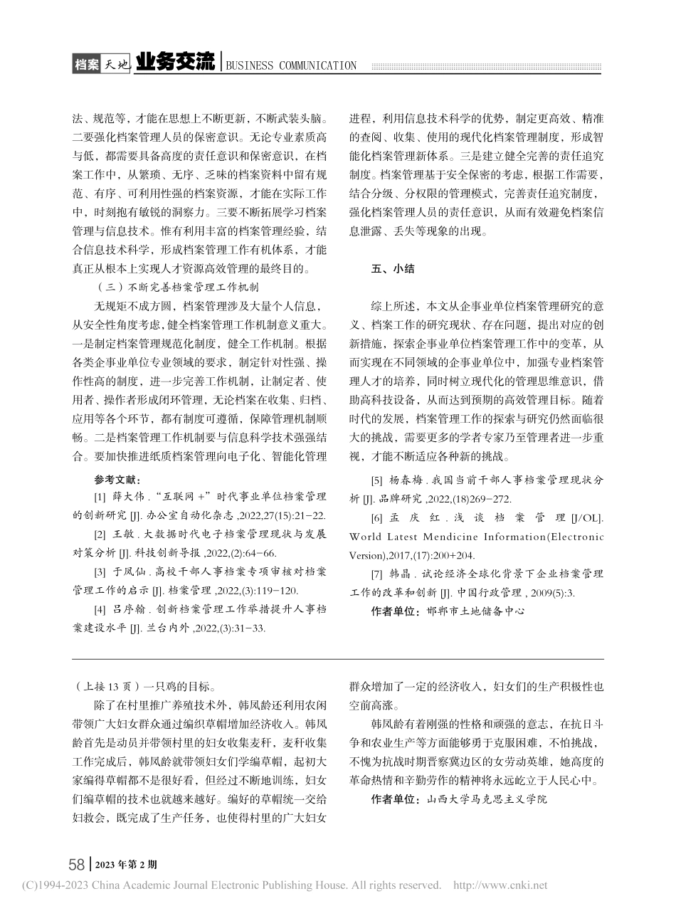 晋察冀边区的女劳动英雄——韩凤龄_谢忠强.pdf_第3页