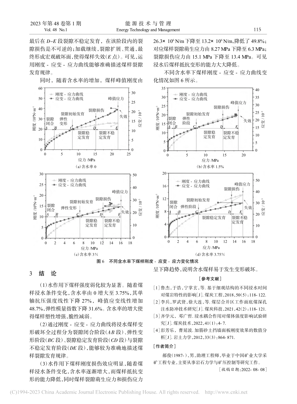 浸水煤岩的强度弱化及刚度损伤试验研究_郝俊.pdf_第3页
