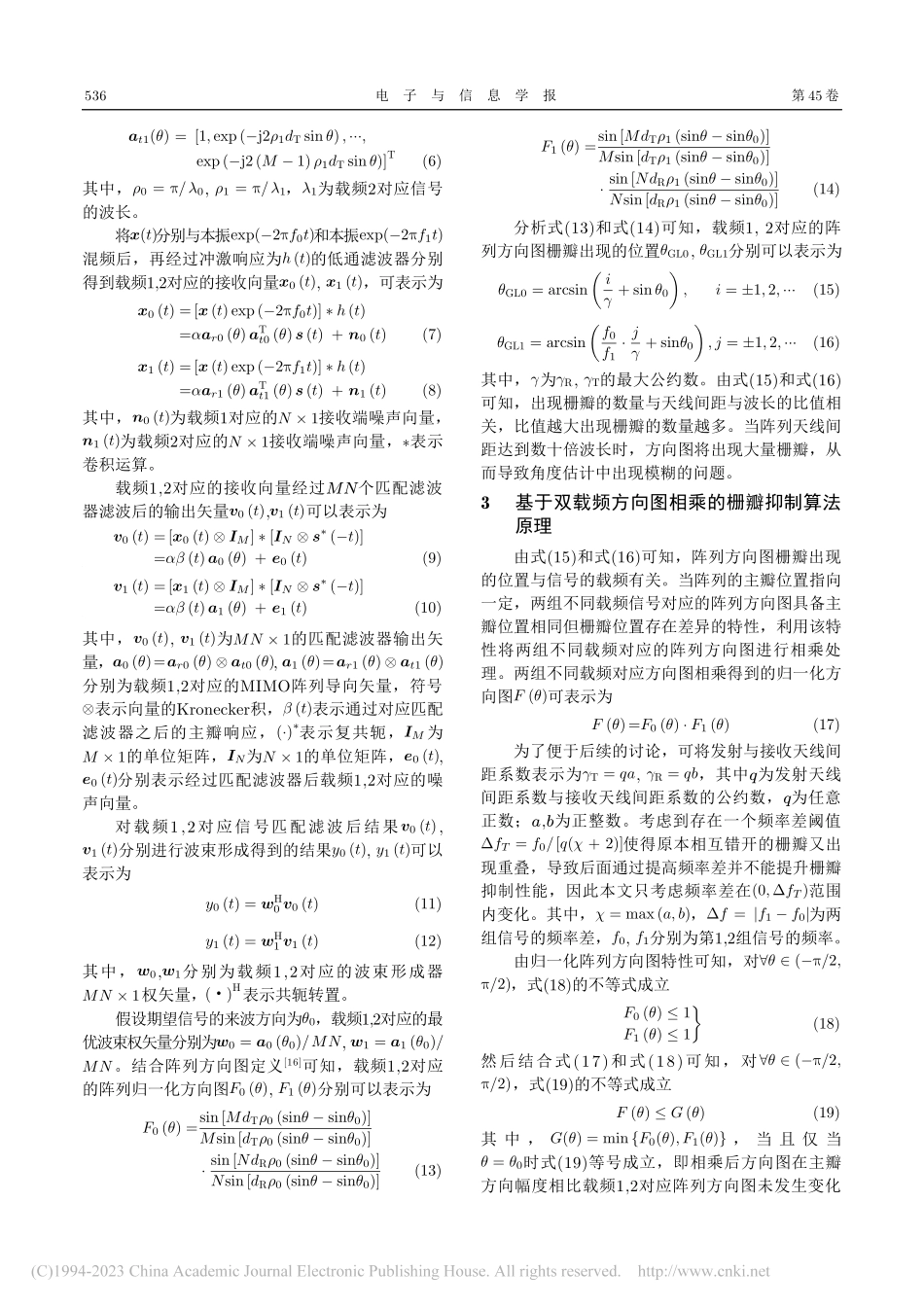 利用双载频方向图相乘的稀疏均匀阵栅瓣抑制方法_王旭.pdf_第3页