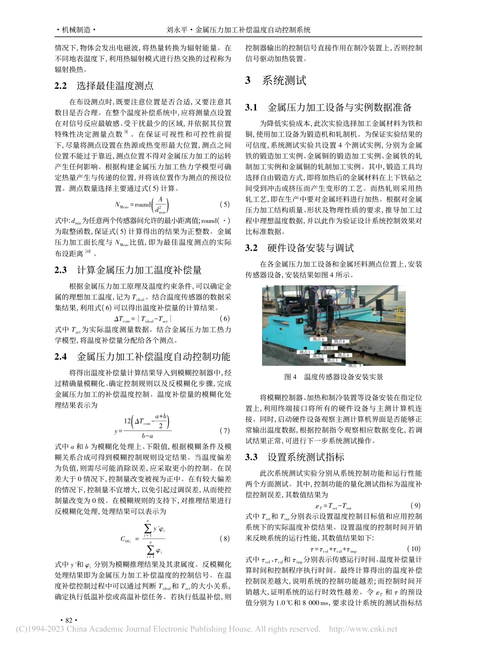 金属压力加工补偿温度自动控制系统_刘永平.pdf_第3页