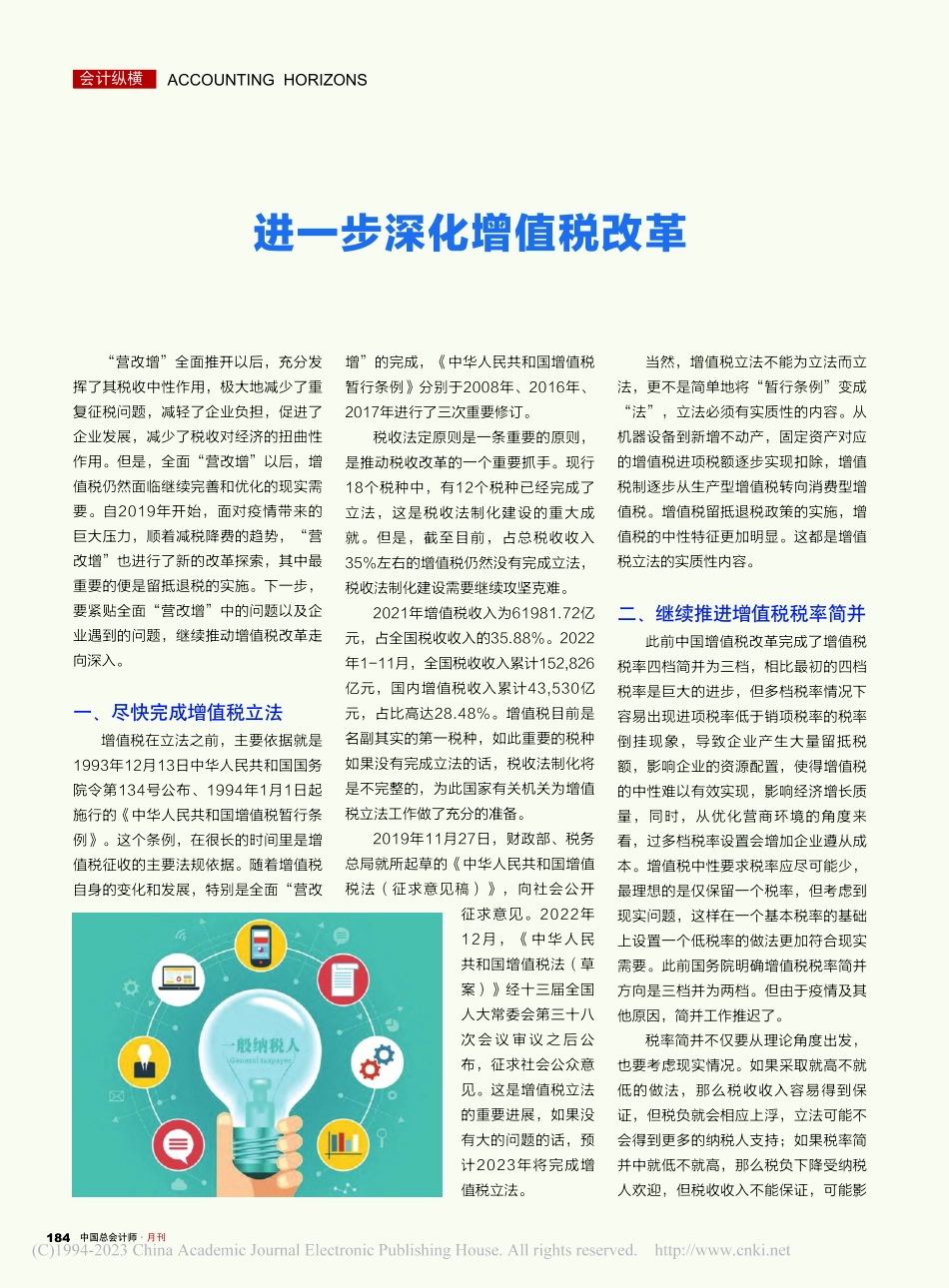 进一步深化增值税改革.pdf_第1页