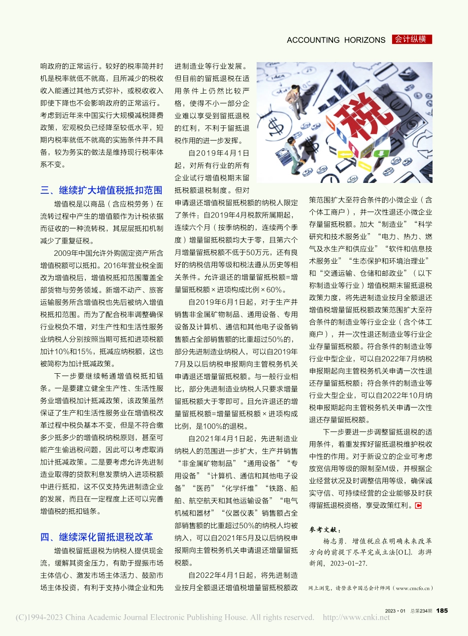 进一步深化增值税改革.pdf_第2页