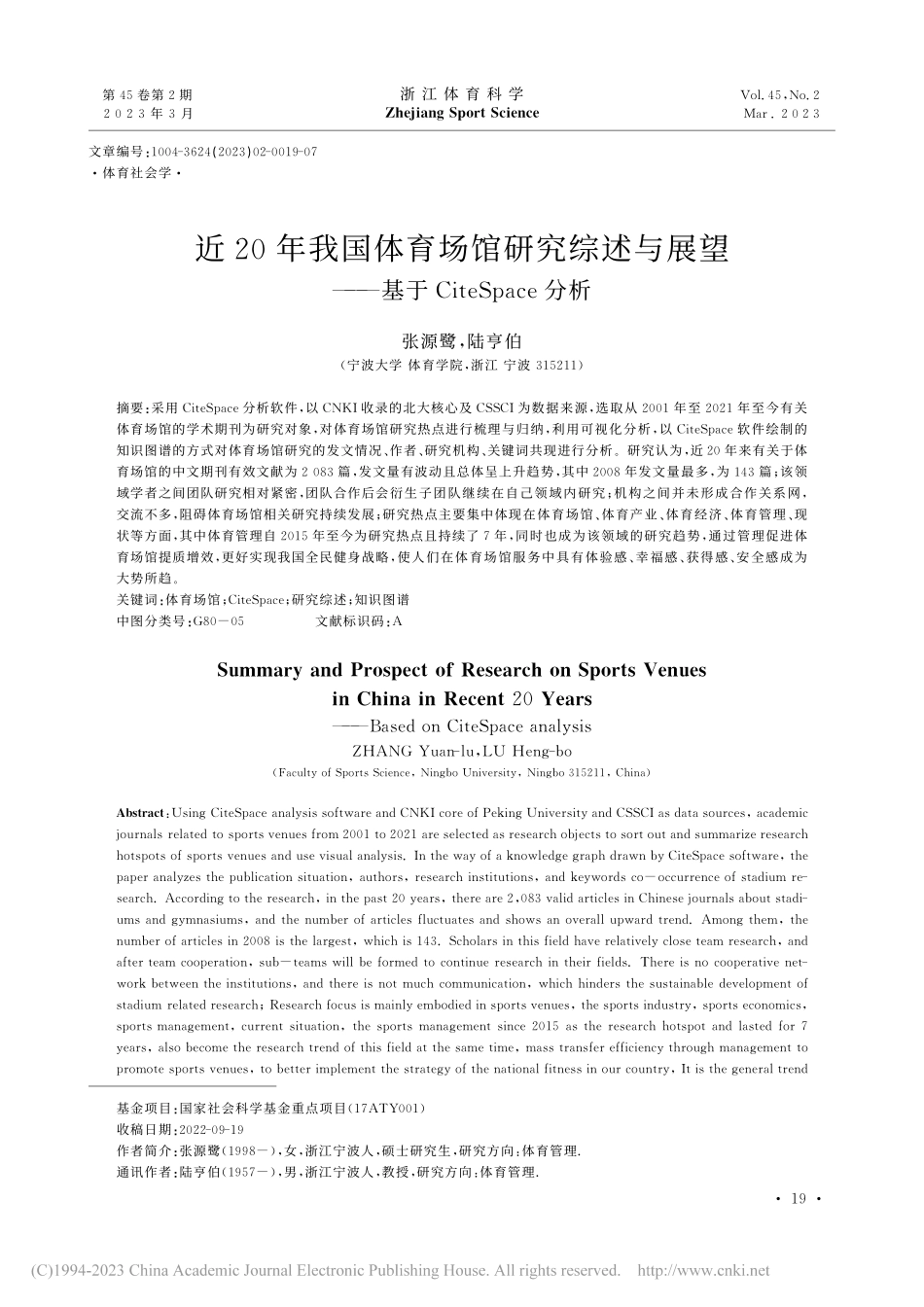 近20年我国体育场馆研究综...基于CiteSpace分析_张源鹭.pdf_第1页