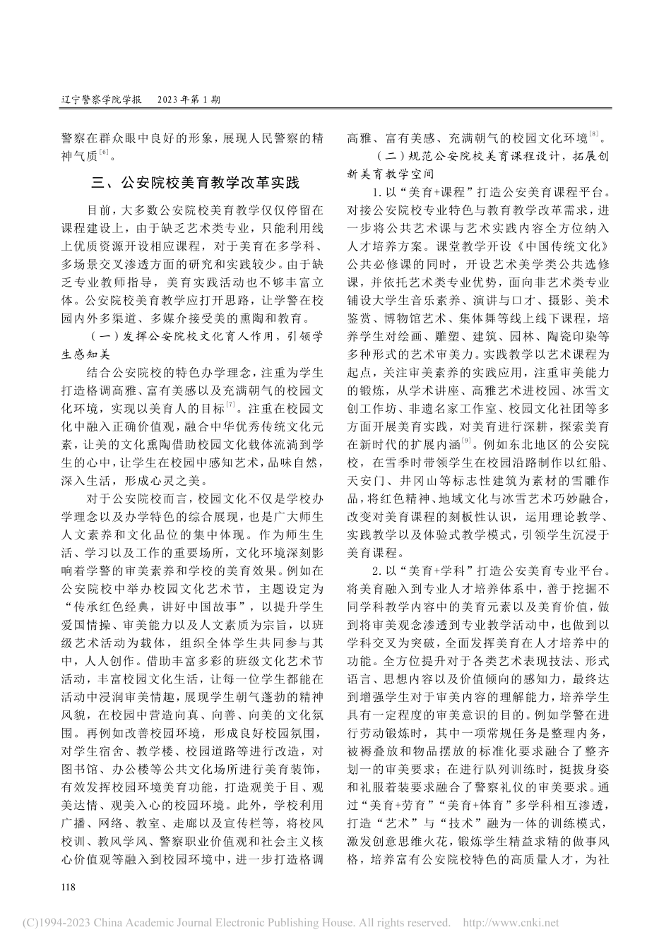 浸媒体时代公安院校美育教学改革研究_孟彬.pdf_第3页