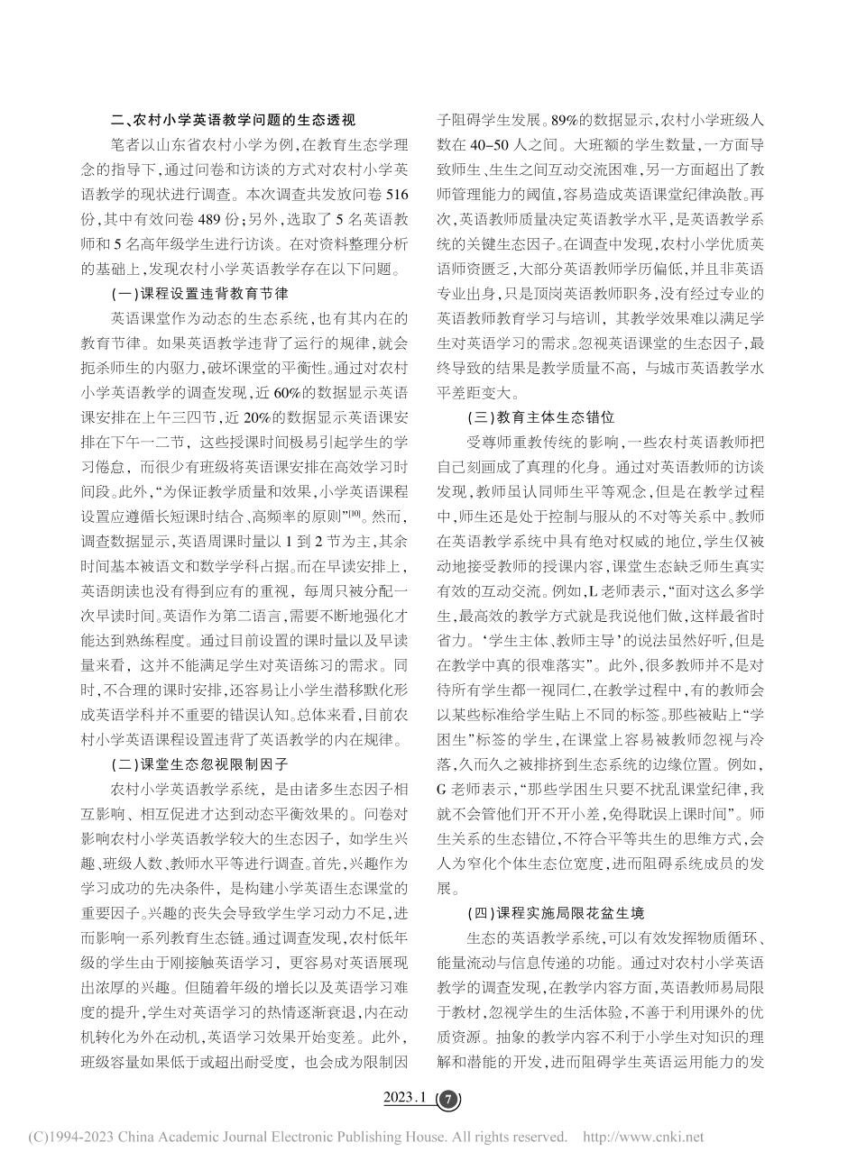 教育生态学视域下农村小学英语教学的困境与突围_刘亚萍.pdf_第3页