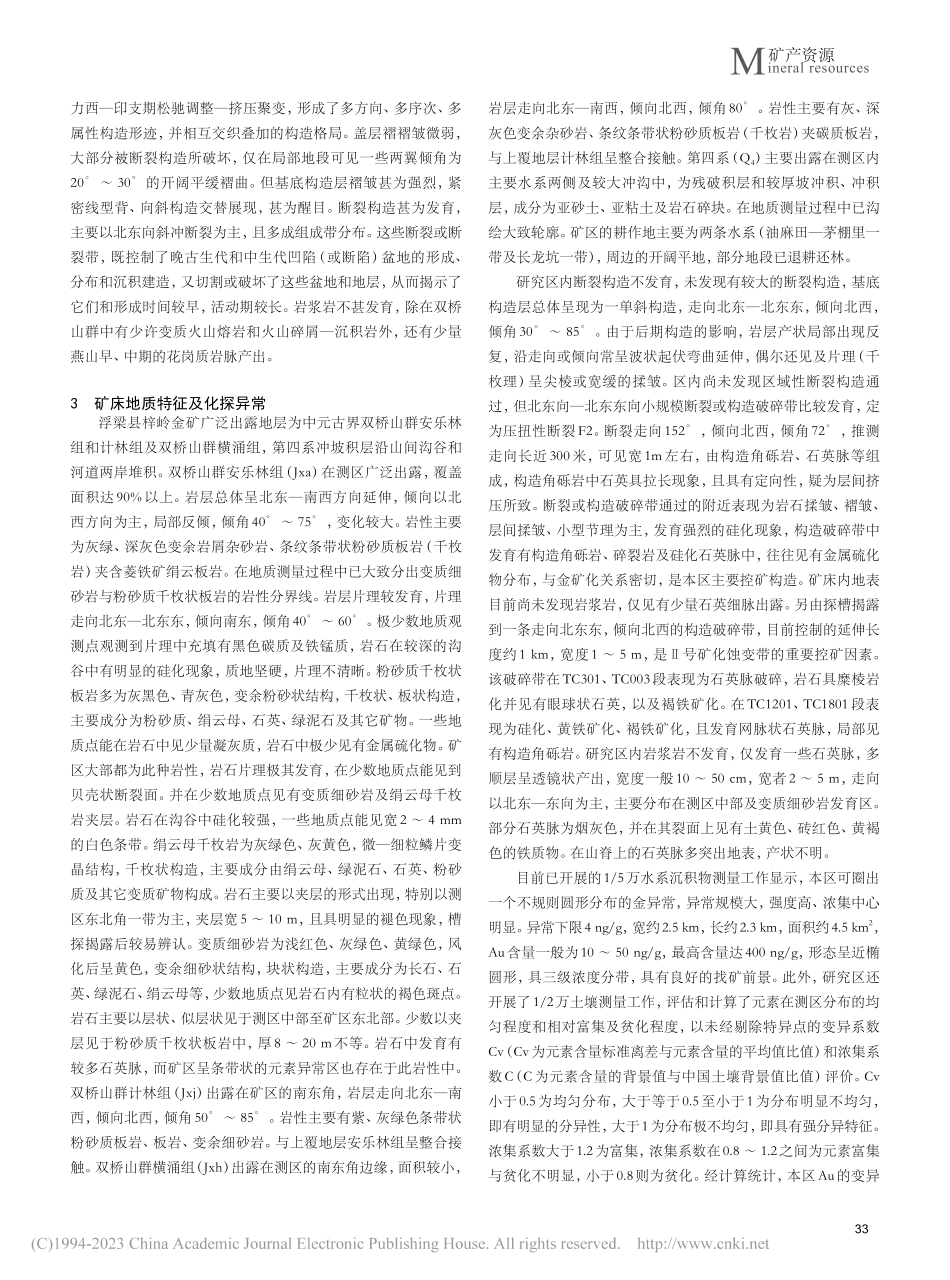 江西省浮梁县梓岭金矿床地质特征_杨成.pdf_第2页