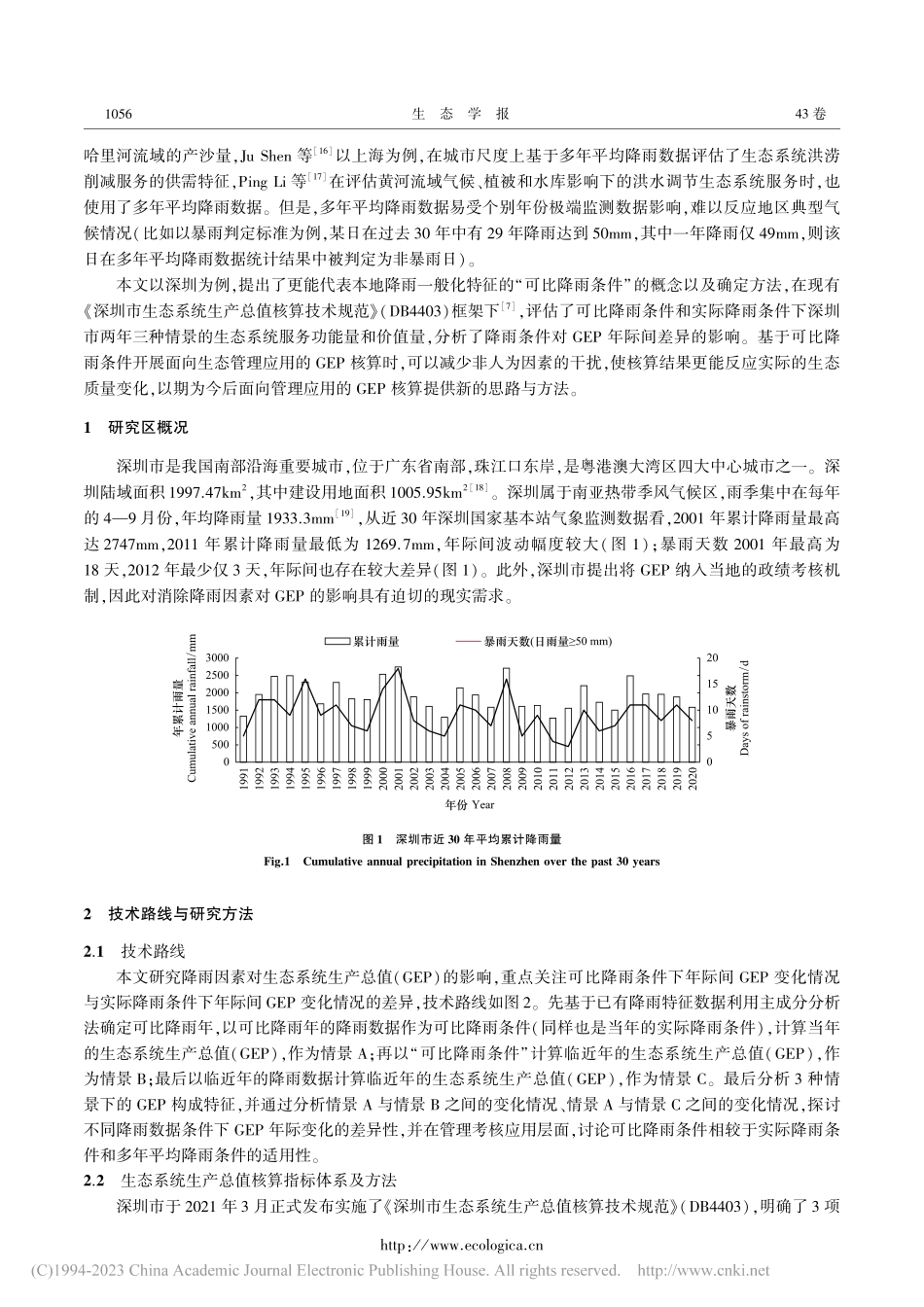 降雨因素对生态系统生产总值核算结果的影响_束承继.pdf_第3页