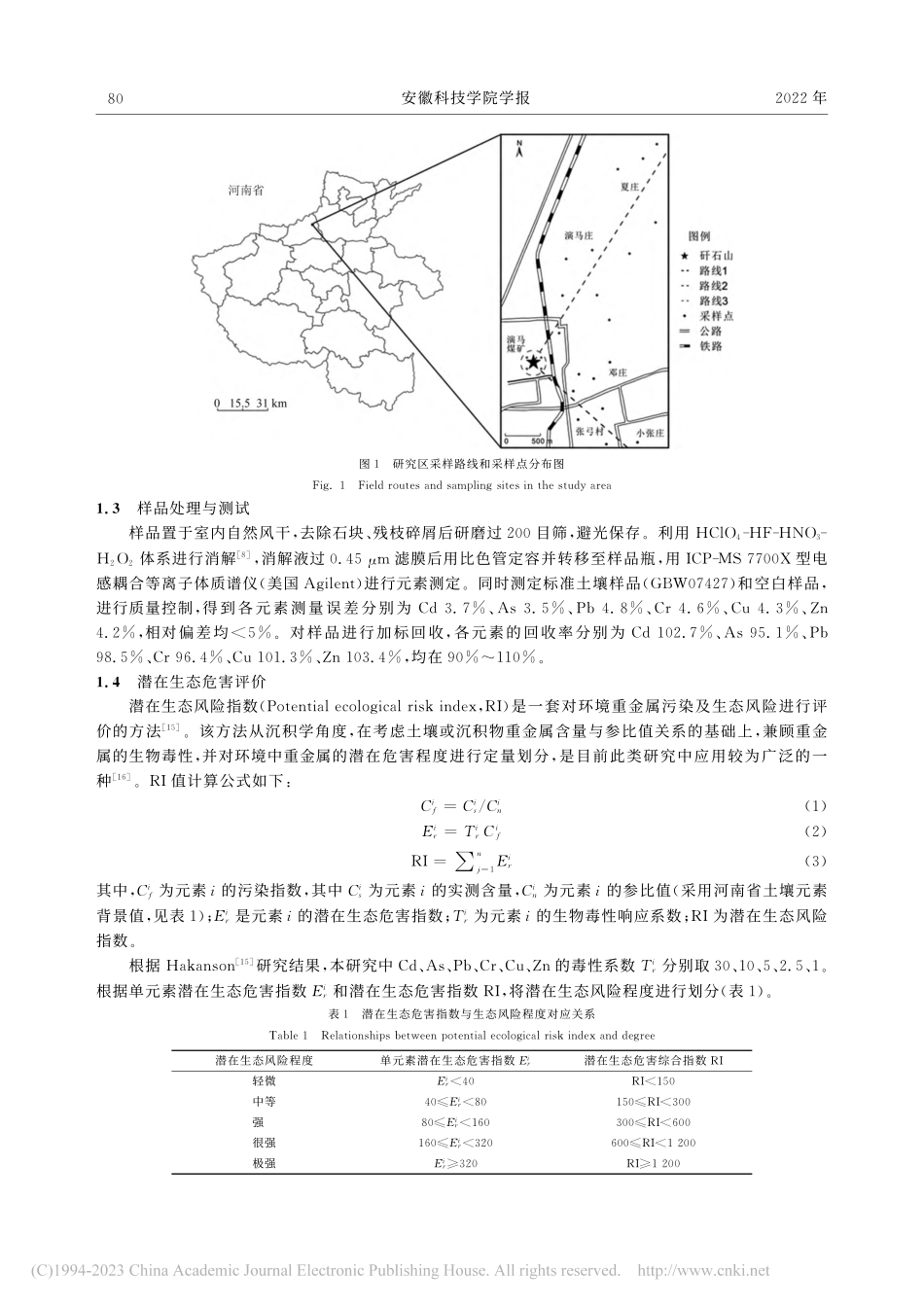 焦作演马煤矿区土壤重金属空间分布与污染评价_田文.pdf_第3页
