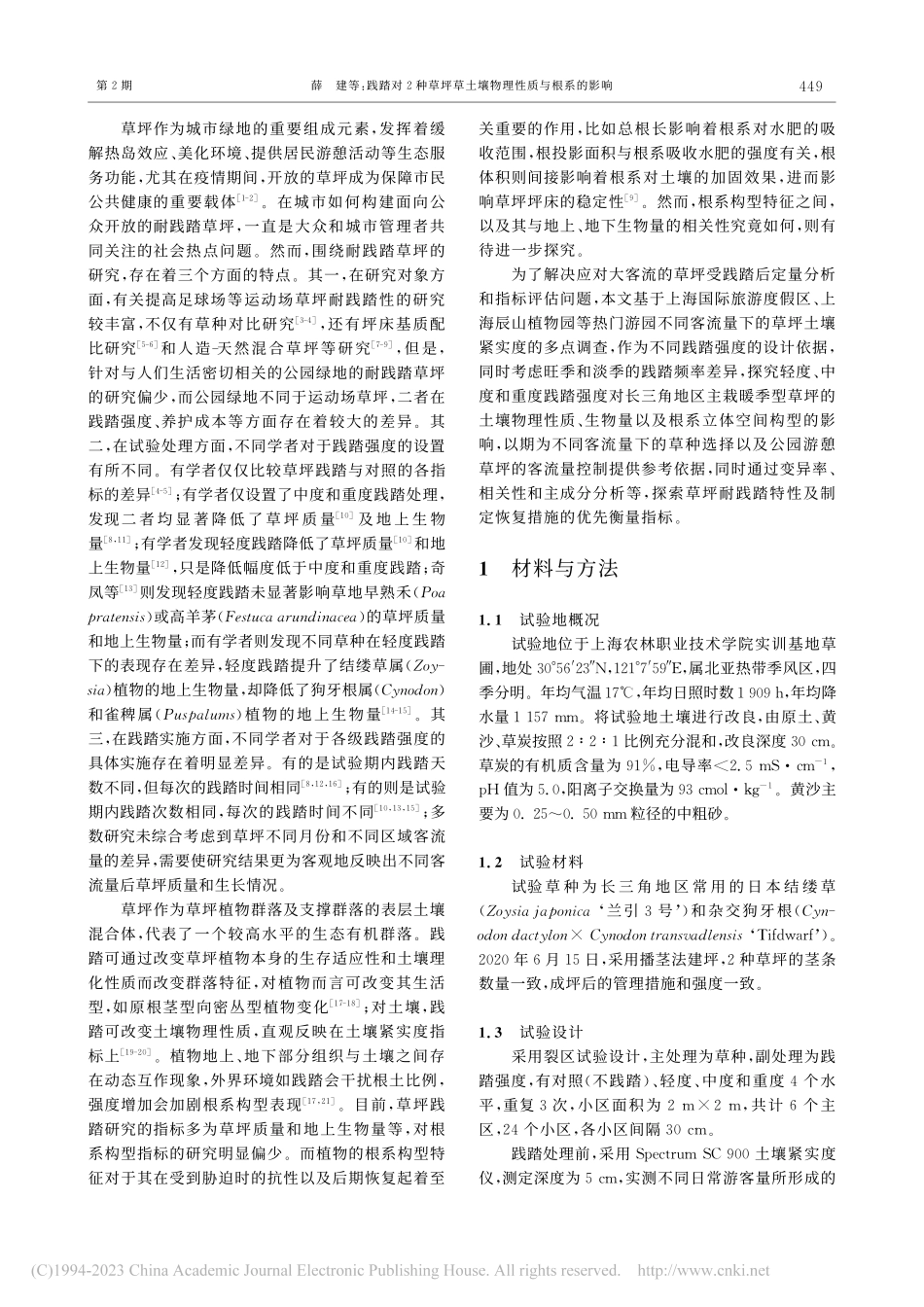 践踏对2种草坪草土壤物理性质与根系的影响_薛建.pdf_第2页