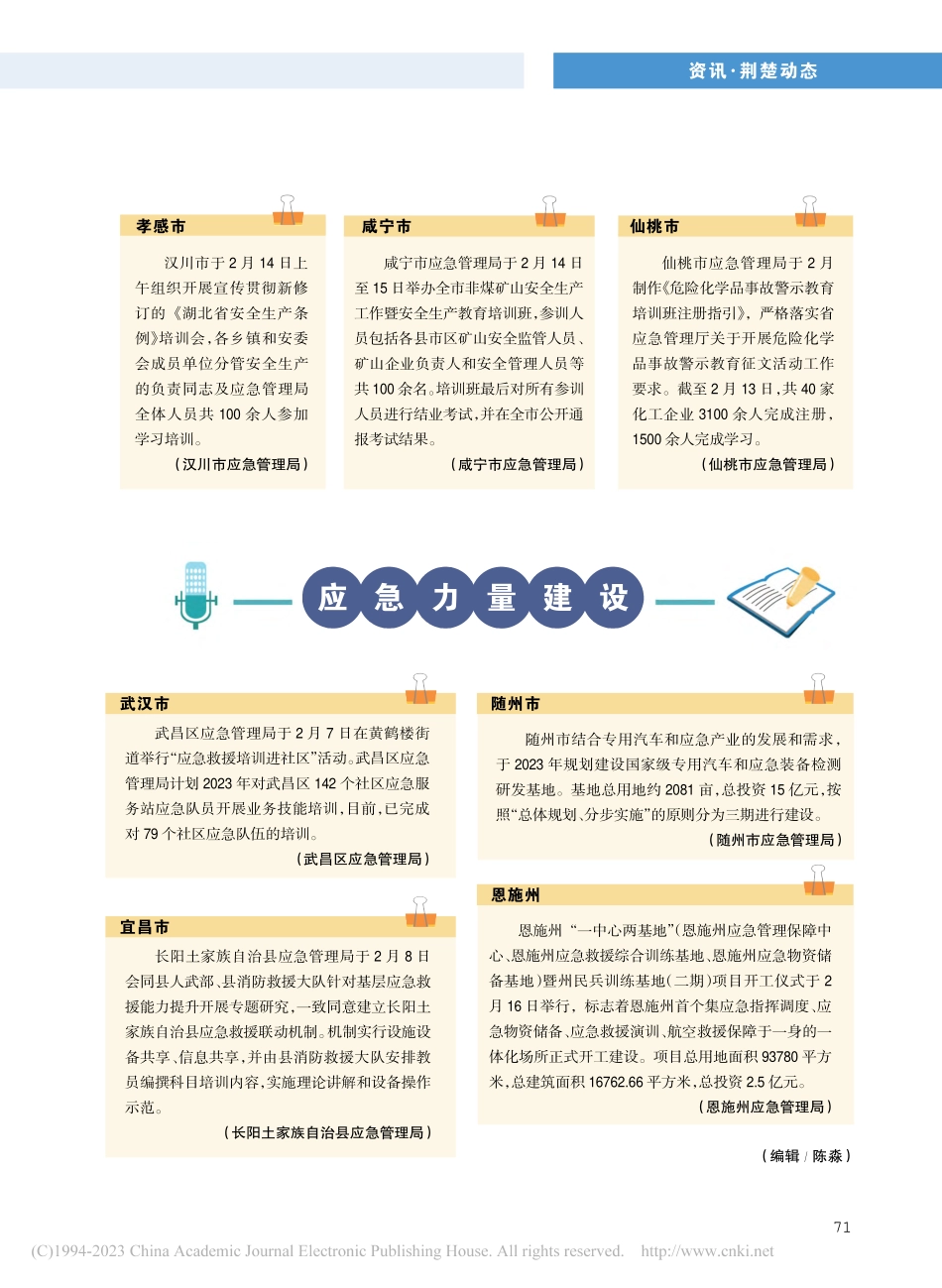 教育培训.pdf_第2页