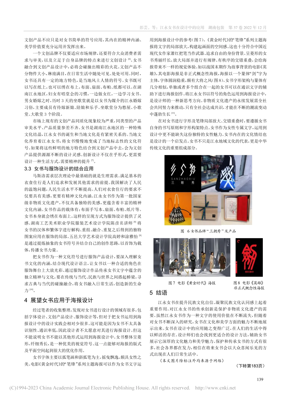 江永女书在设计中的应用_彭芸.pdf_第3页