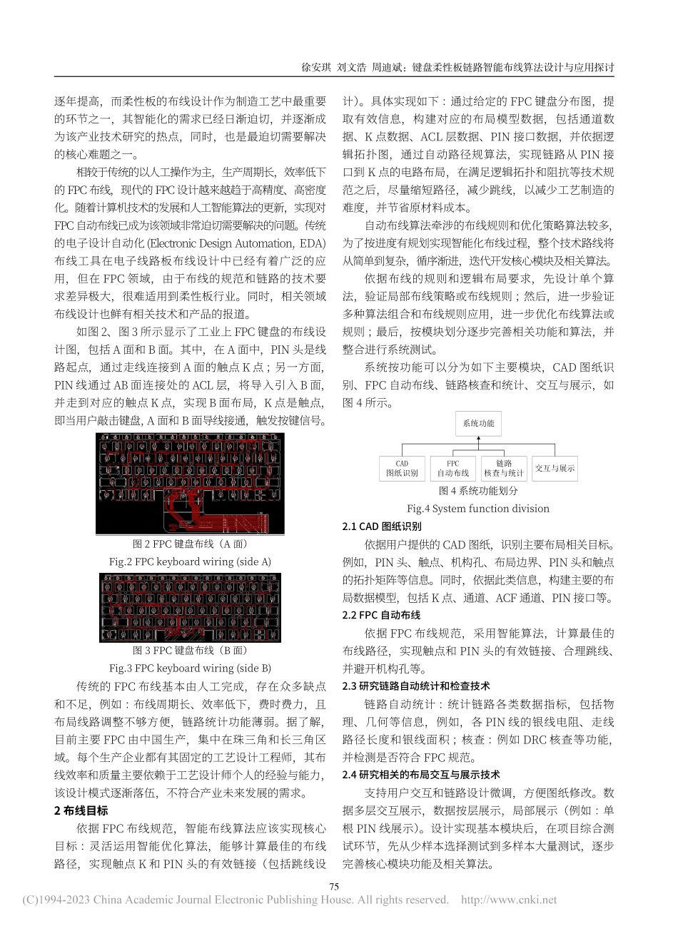 键盘柔性板链路智能布线算法设计与应用探讨_徐安琪.pdf_第2页