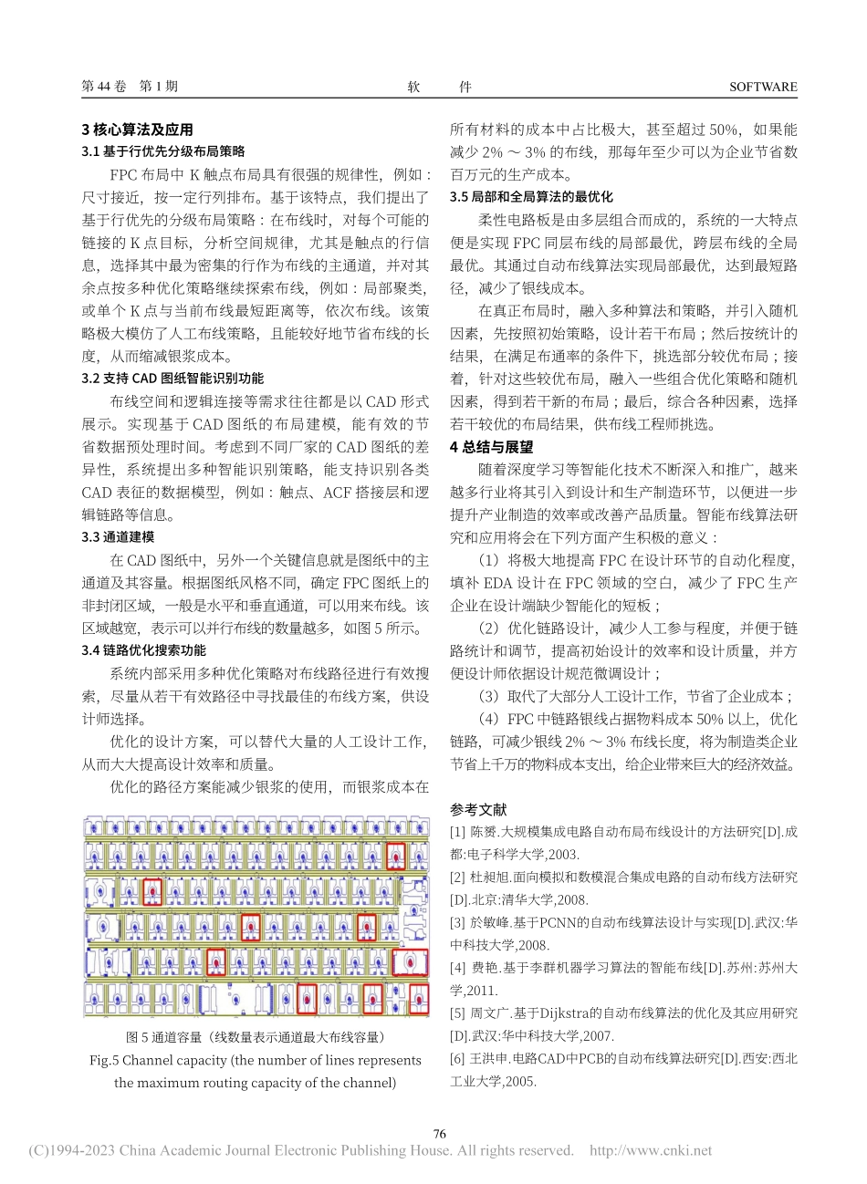 键盘柔性板链路智能布线算法设计与应用探讨_徐安琪.pdf_第3页