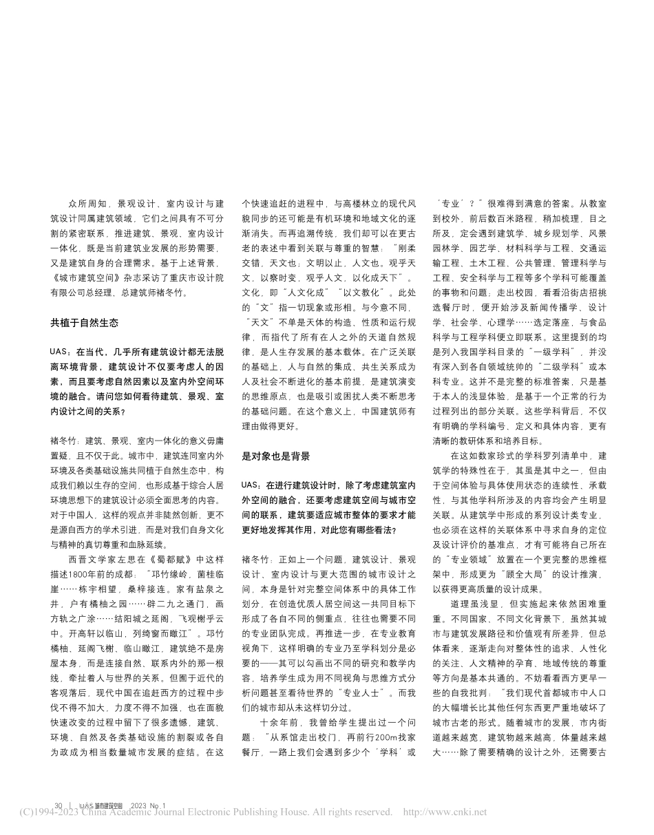 建筑、景观、室内设计一体化概念的思考_褚冬竹.pdf_第2页