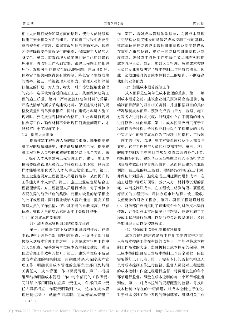 建筑工程管理策略优化_谢浩.pdf_第3页