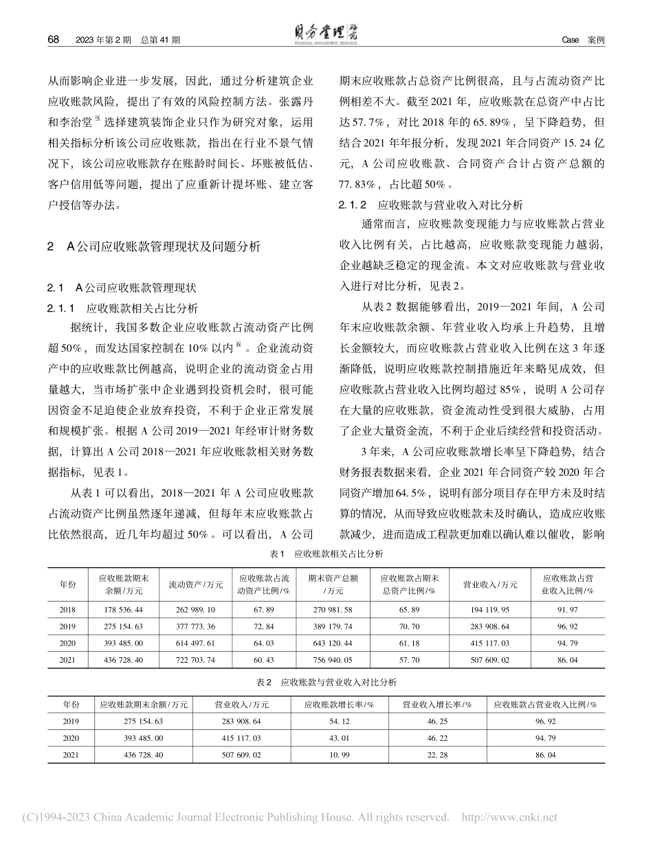 建筑企业应收账款管理研究——以A公司为例_文静.pdf_第2页