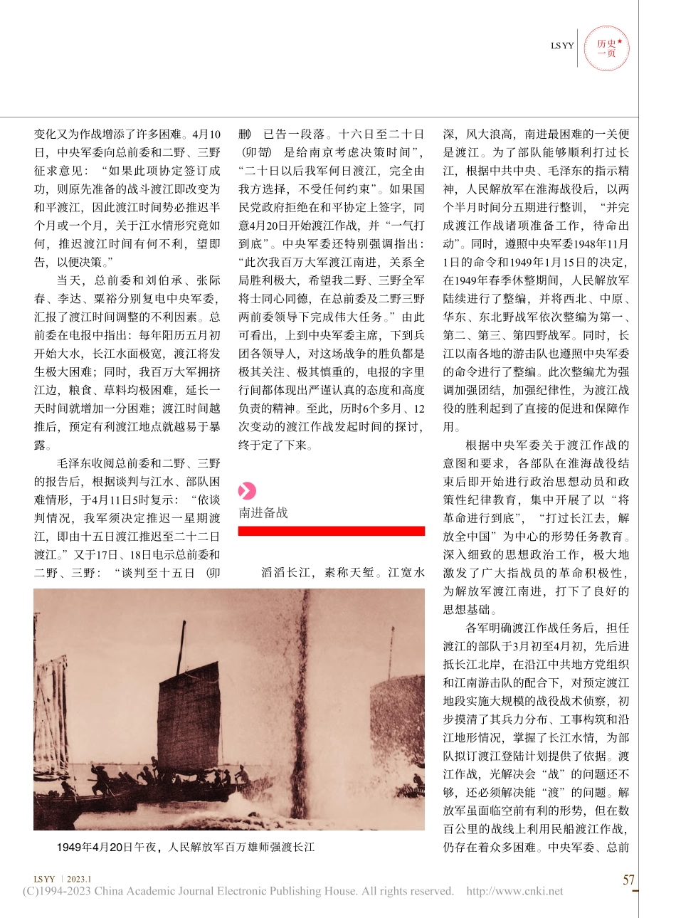 剑指江南__饮马长江——中共中央在香山部署渡江战役_徐畅.pdf_第3页