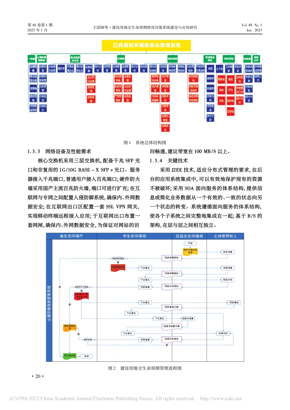 建设用地全生命周期使用决策系统建设与应用研究_王国锋.pdf_第3页