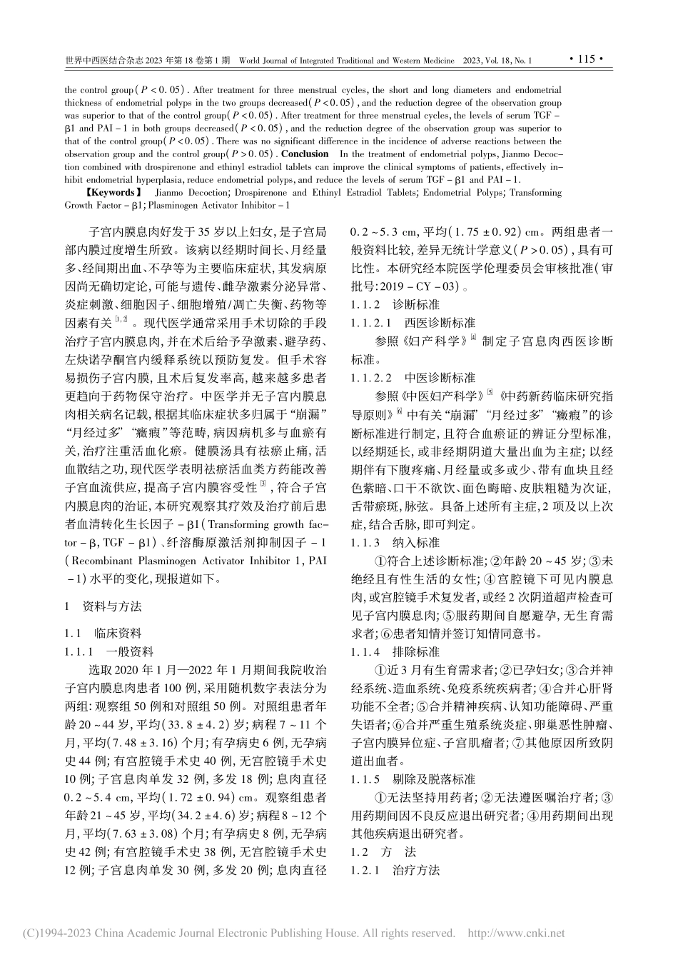健膜汤联合屈螺酮炔雌醇片治...活剂抑制因子-1水平的影响_宫月.pdf_第2页