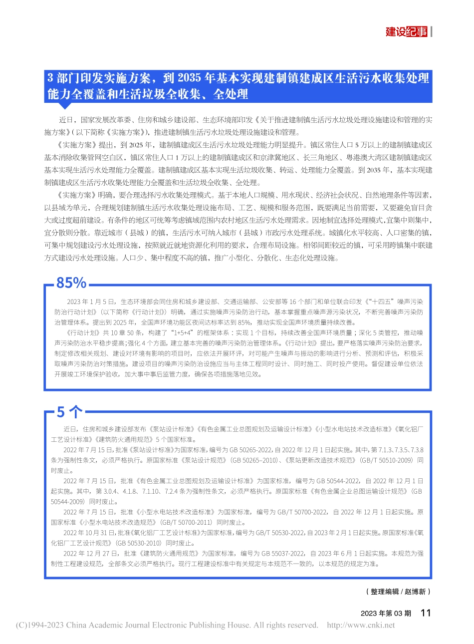 建设纪事_赵博新.pdf_第2页
