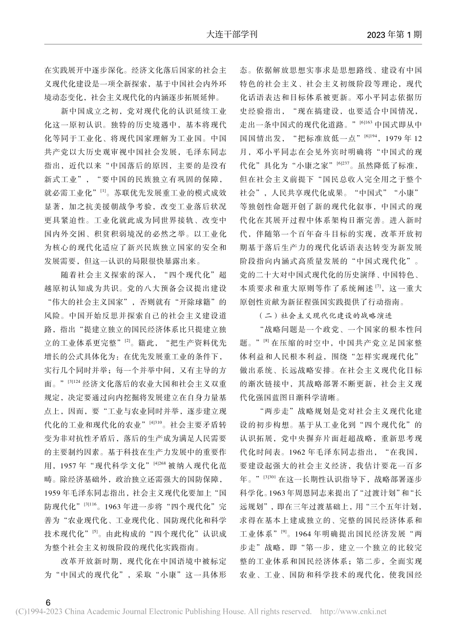 建设社会主义现代化强国的历史延展、时代要求和世界大势_韩淑慧.pdf_第2页