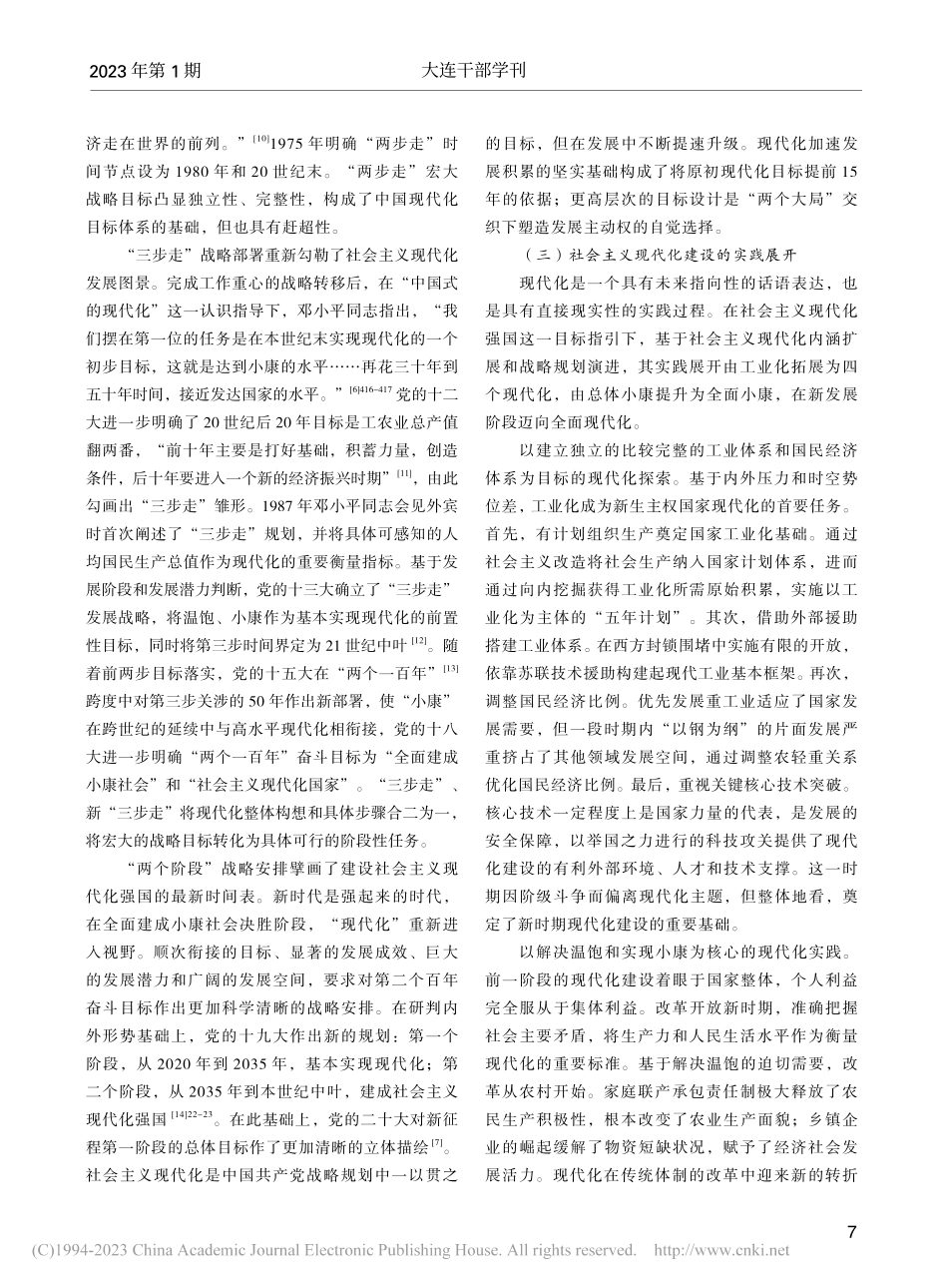 建设社会主义现代化强国的历史延展、时代要求和世界大势_韩淑慧.pdf_第3页