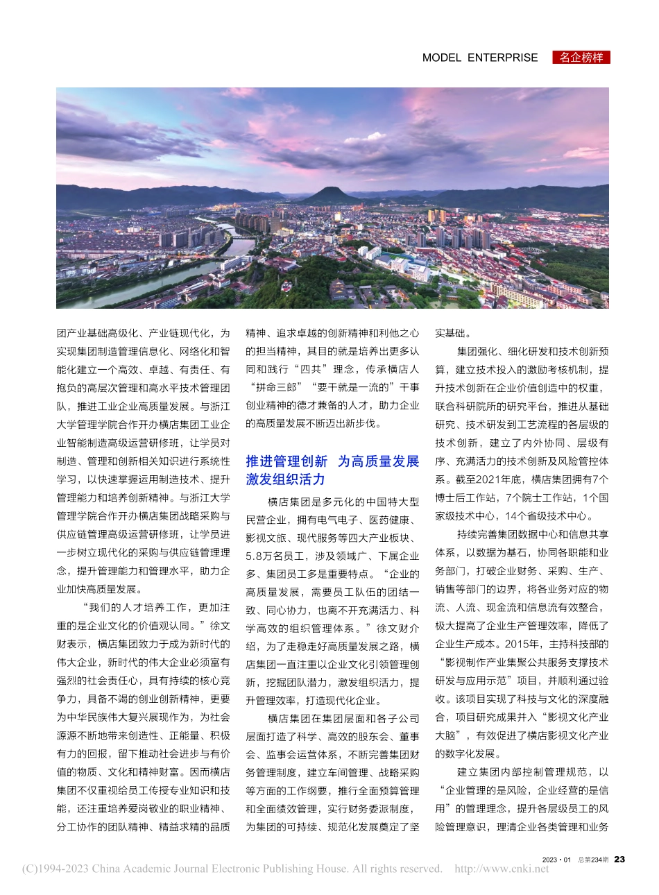 践行“四共”理念__助力企...董事、资深副总裁__徐文财.pdf_第2页