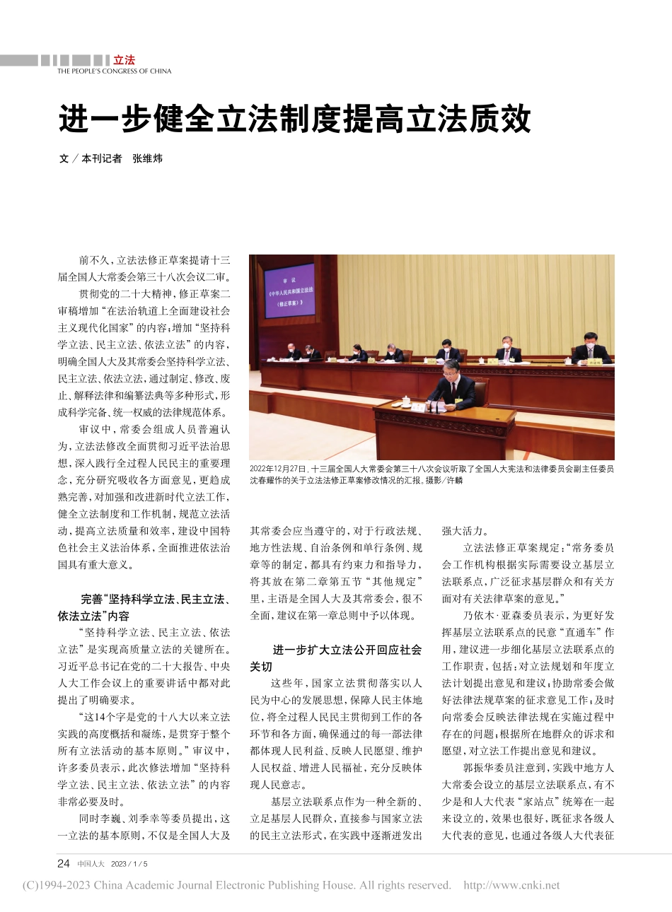 进一步健全立法制度提高立法质效_张维炜.pdf_第1页