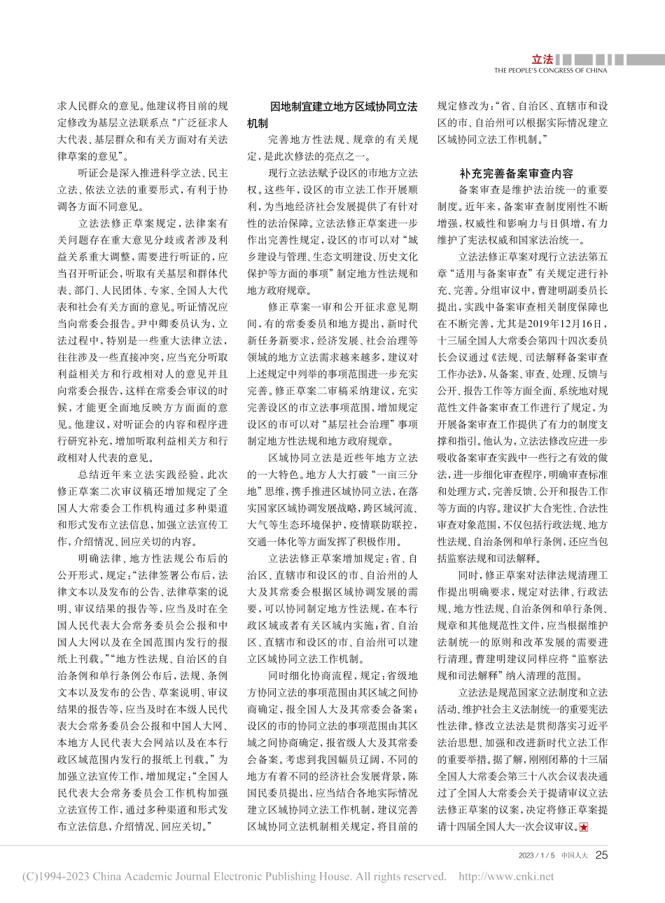 进一步健全立法制度提高立法质效_张维炜.pdf_第2页