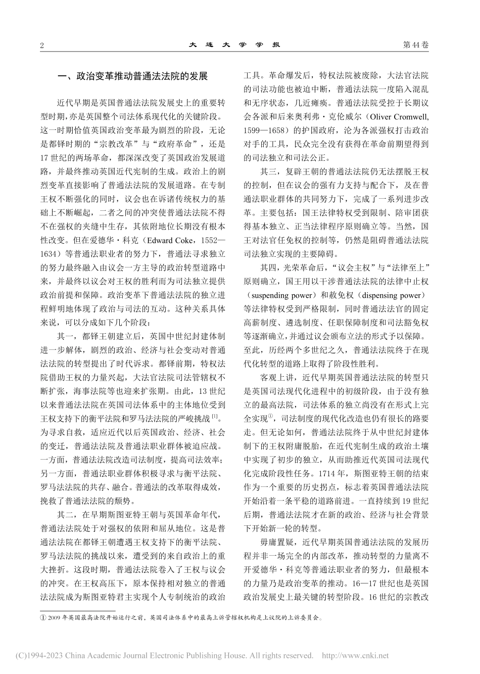 近代早期英国普通法法院的转型路径论析_邵政达.pdf_第2页