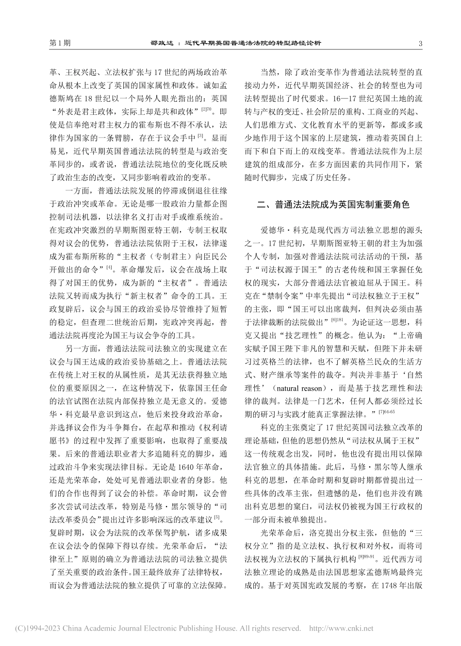 近代早期英国普通法法院的转型路径论析_邵政达.pdf_第3页