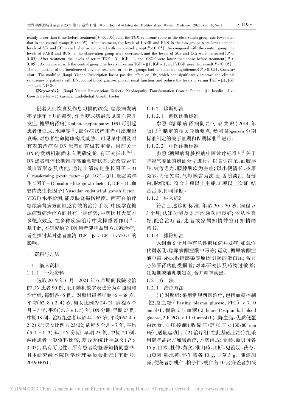 健脾益肾方加减对早中期糖尿...1、血管内皮生长因子的影响_张英杰.pdf_第2页