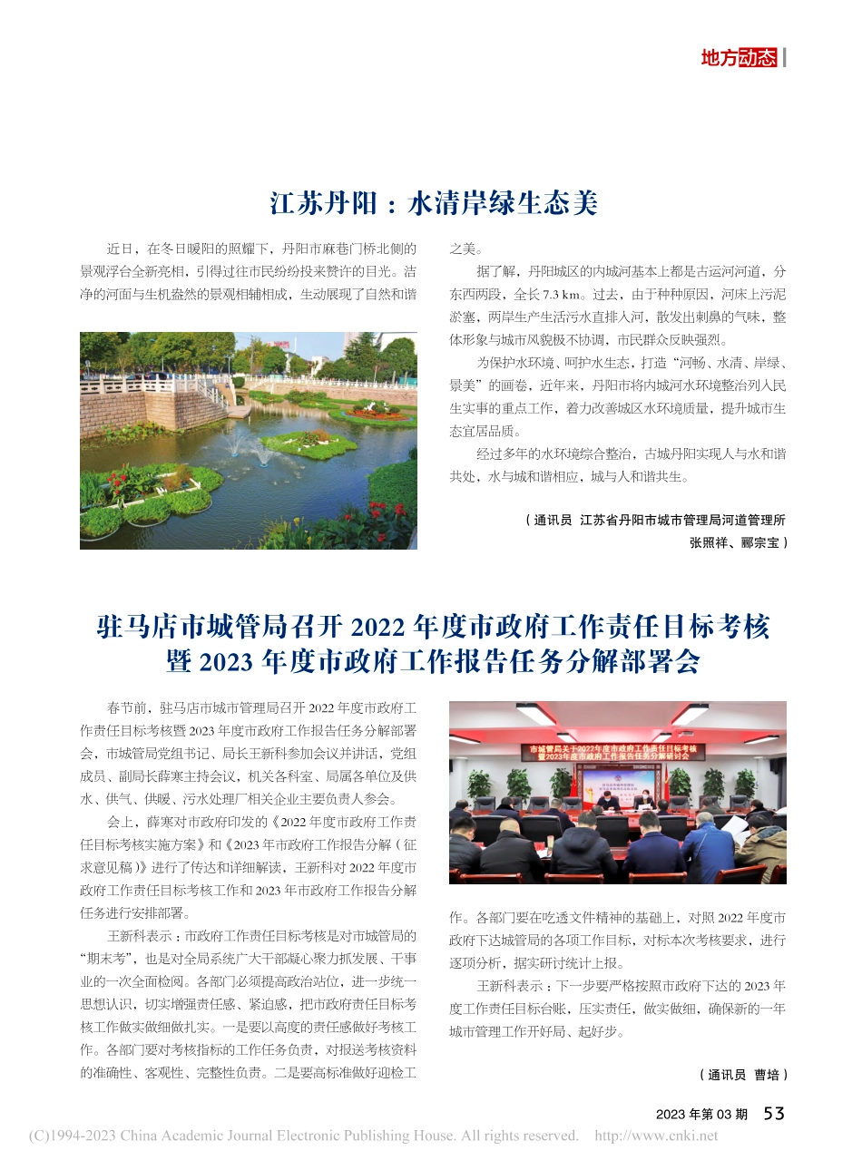 江苏丹阳：水清岸绿生态美_张照祥.pdf_第1页