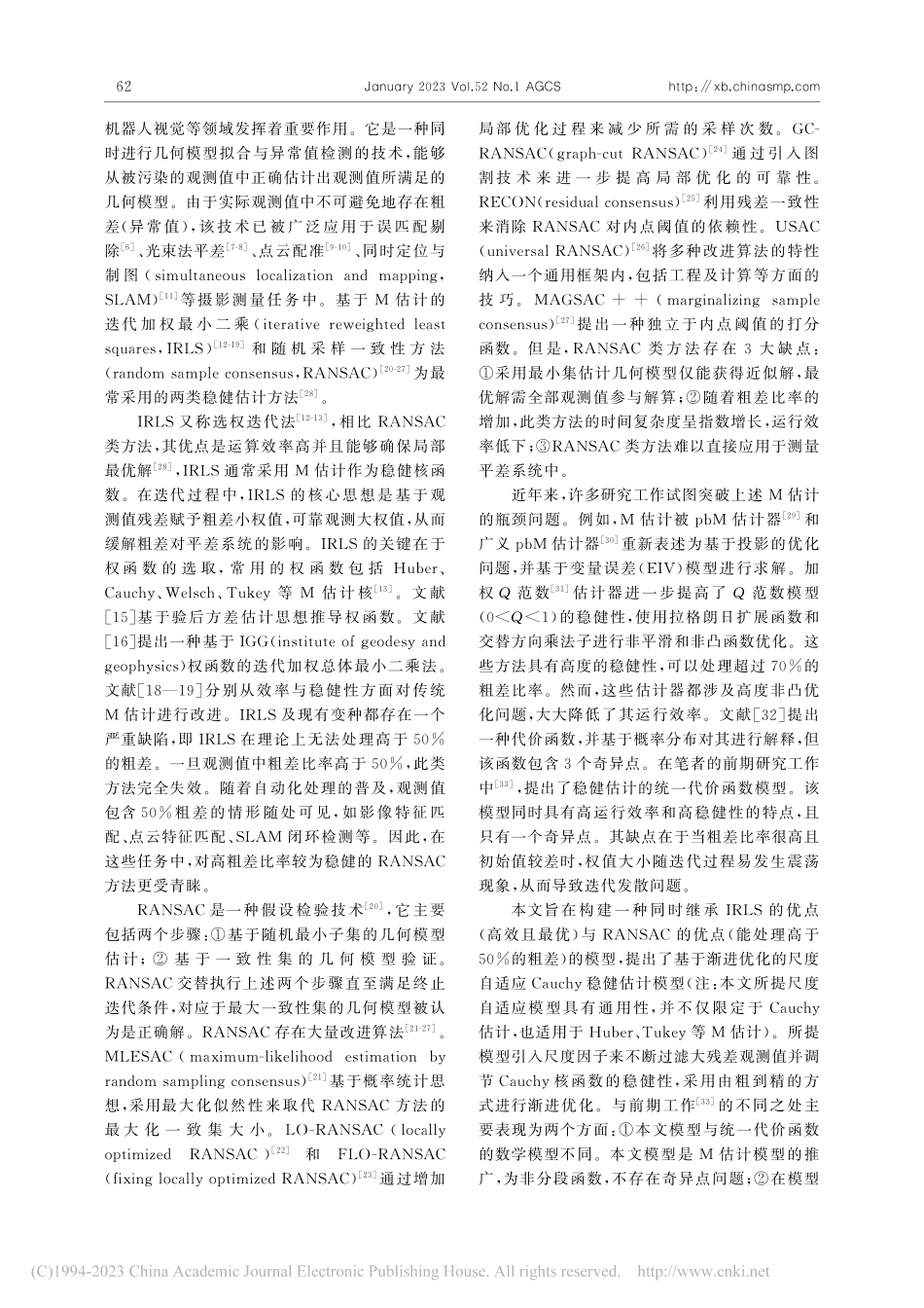 渐进性优化的尺度自适应Ca...chy稳健估计模型及其应用_李加元.pdf_第2页