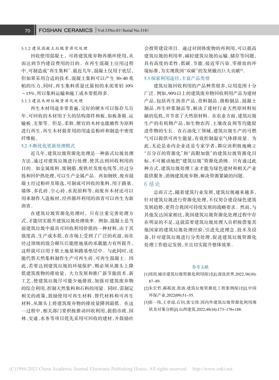 建筑垃圾资源化策略分析_庞俊勇.pdf_第3页