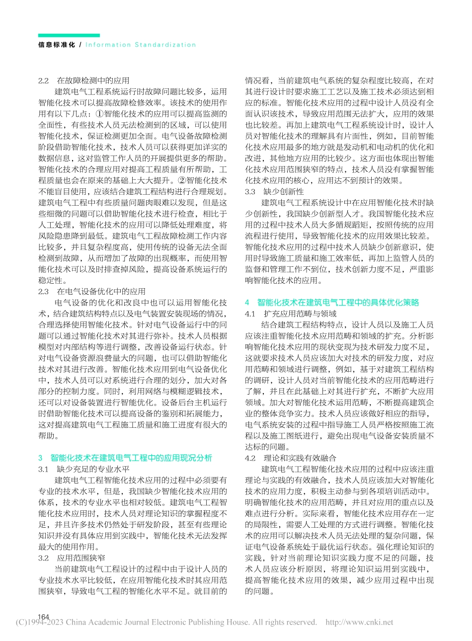 建筑电气工程中的智能化技术应用_刘晓娜.pdf_第2页