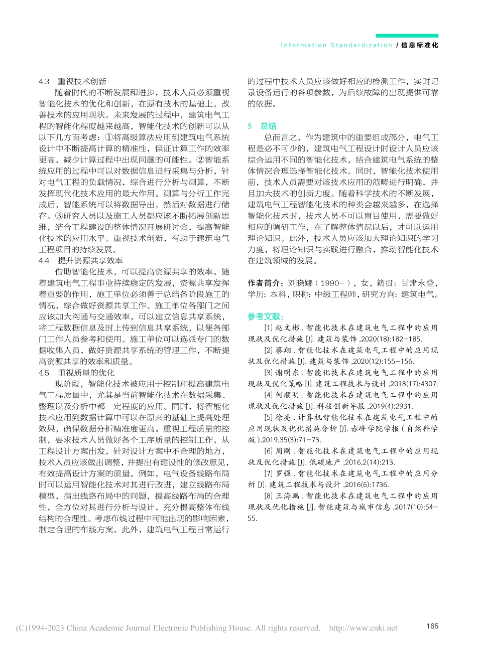 建筑电气工程中的智能化技术应用_刘晓娜.pdf_第3页