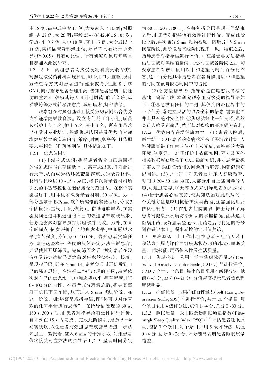 焦虑认同结合优势内容递增健...对广泛性焦虑障碍患者的影响_戴文琼.pdf_第2页