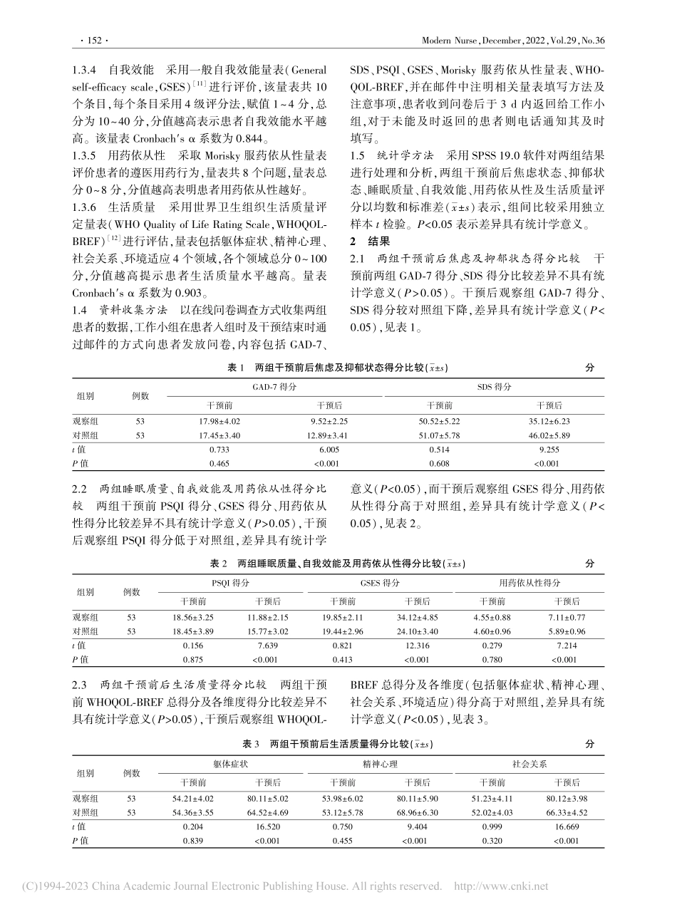 焦虑认同结合优势内容递增健...对广泛性焦虑障碍患者的影响_戴文琼.pdf_第3页