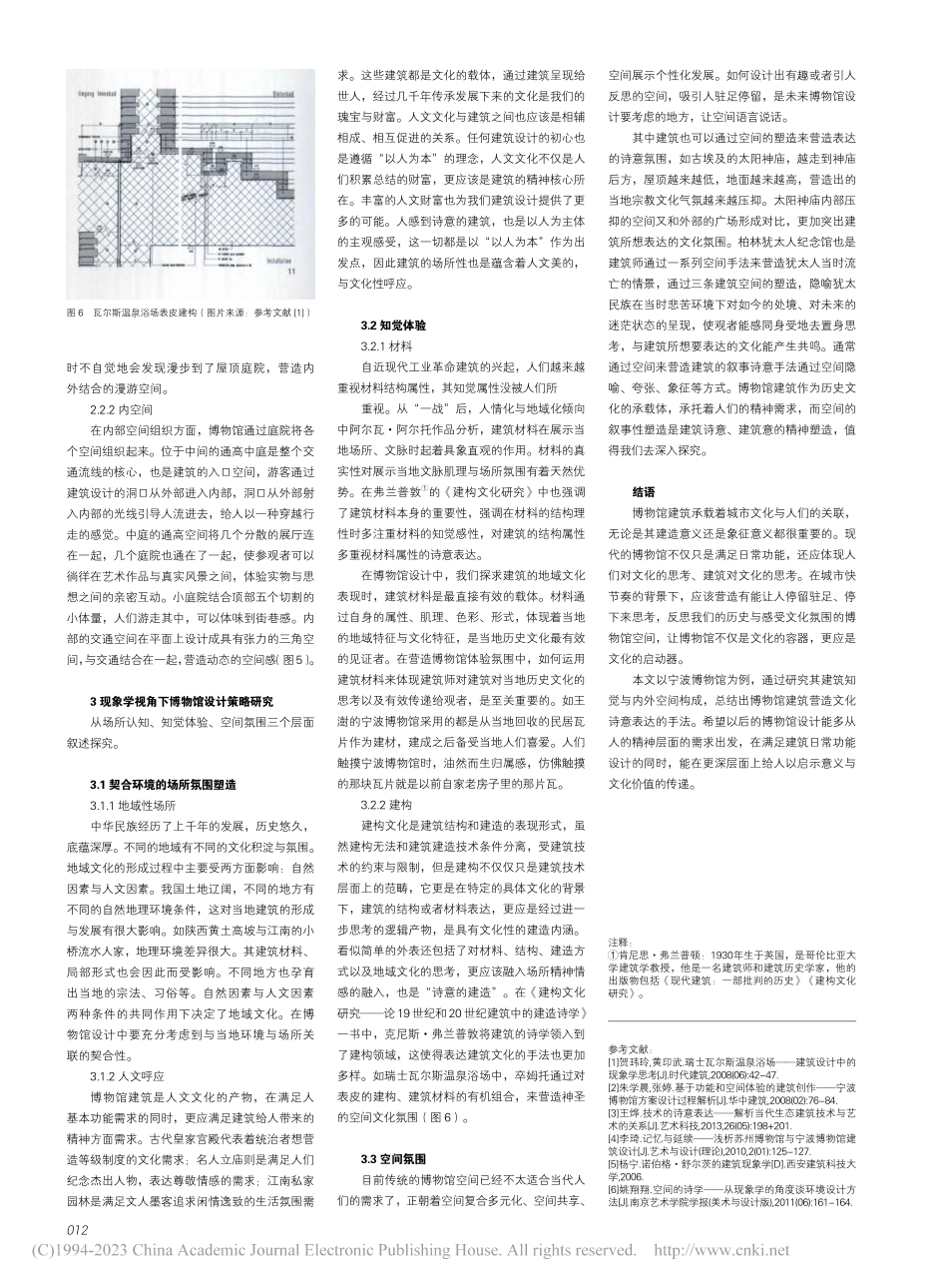 建筑现象学视角下博物馆设计...展研究——以宁波博物馆为例_李丽.pdf_第3页