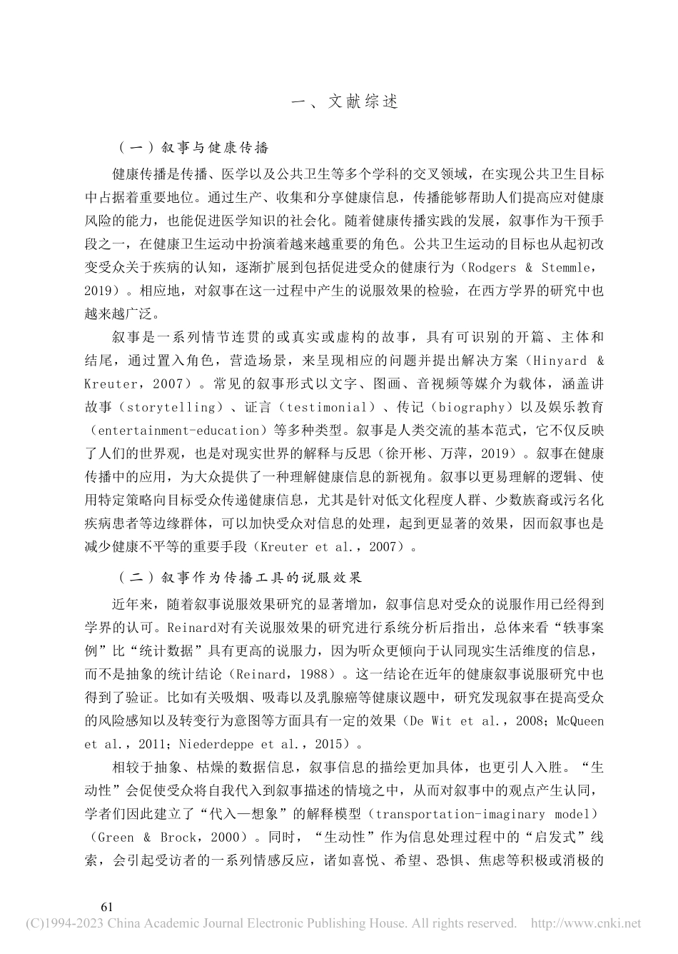 健康叙事的说服效果：作用机制、调节因素及其结果_李鑫.pdf_第2页