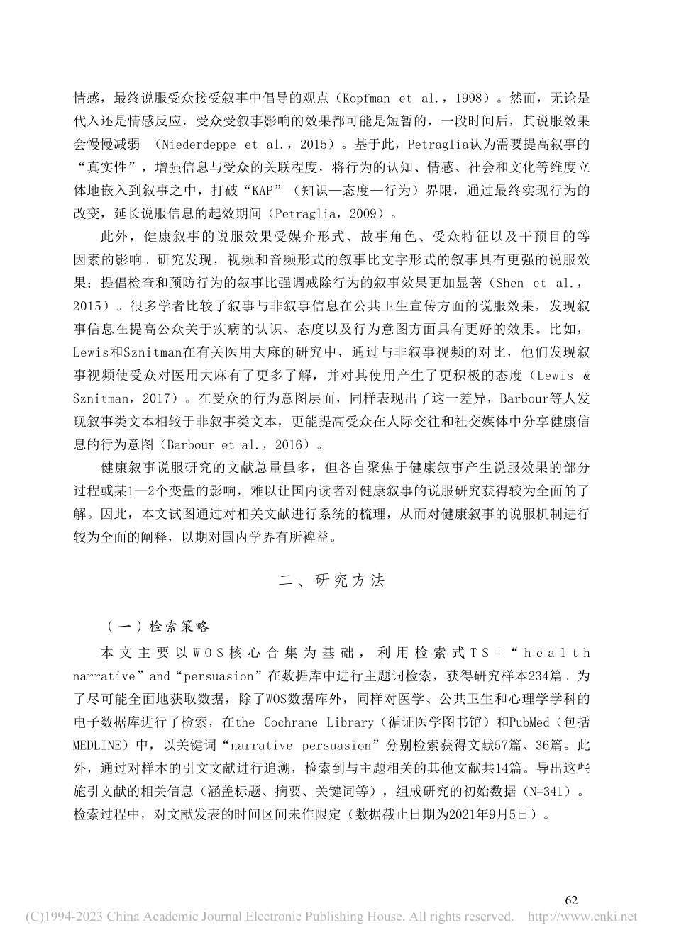 健康叙事的说服效果：作用机制、调节因素及其结果_李鑫.pdf_第3页