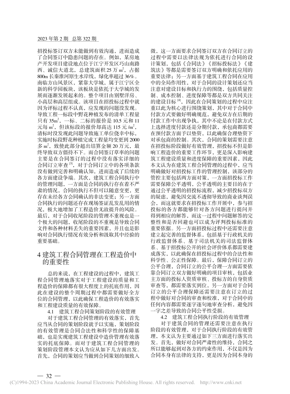 建筑工程合同管理在工程造价中的重要性及应用_陈皎姣.pdf_第2页