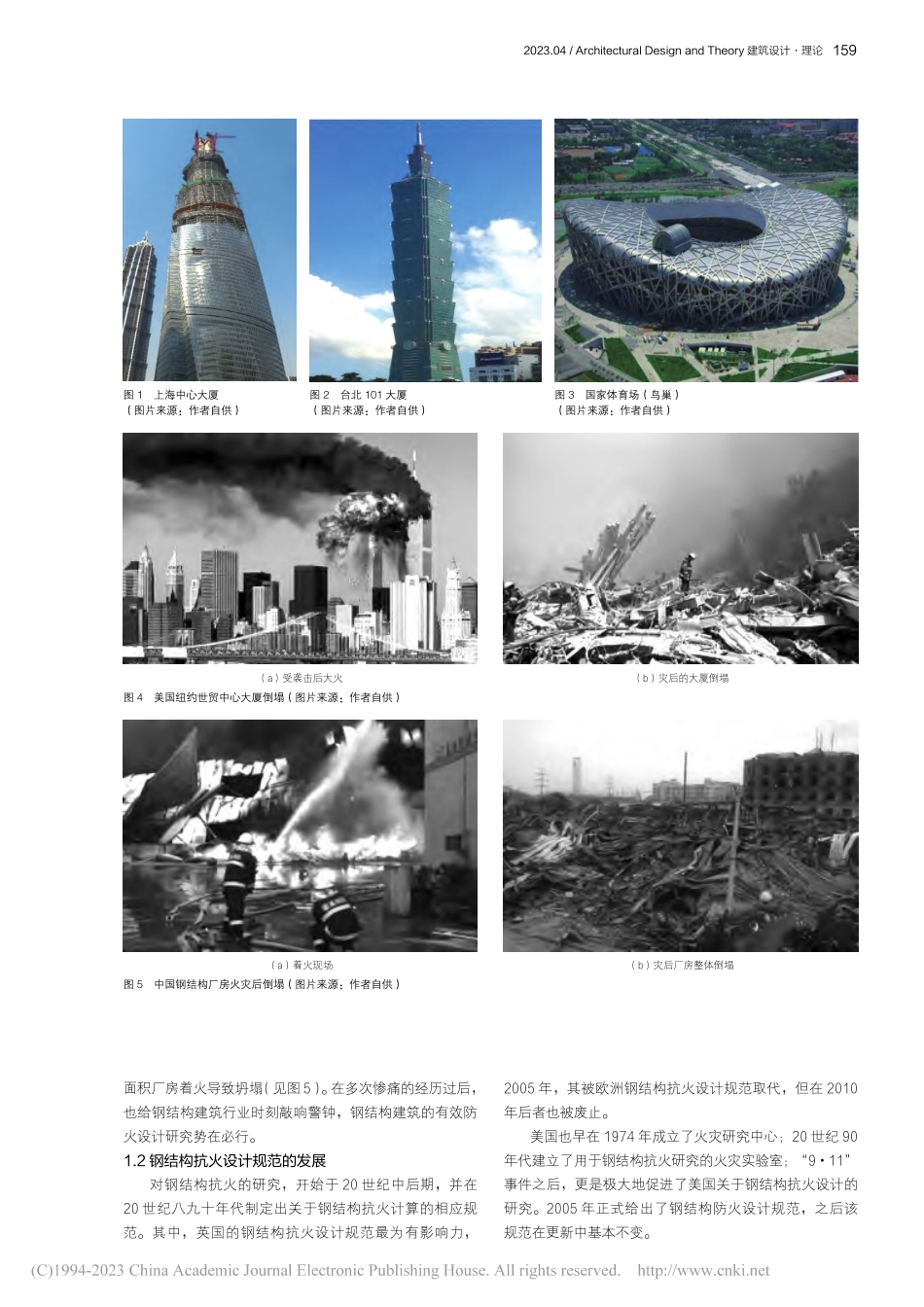建筑钢结构防火设计及保护方法研究_庞豹.pdf_第2页