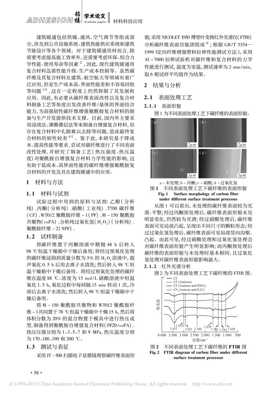 建筑暖通用碳纤维_聚酰胺自增强复合材料的改性研究_蒋武衡.pdf_第2页